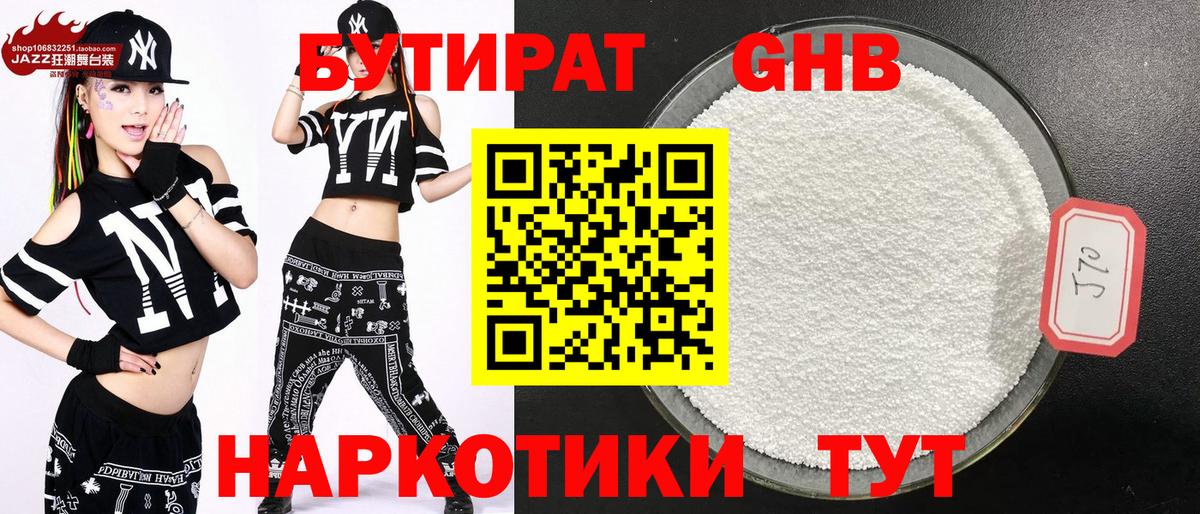 Тобольск  БУТИРАТ  Вход с VPN  БУТИРАТ оксибутират 