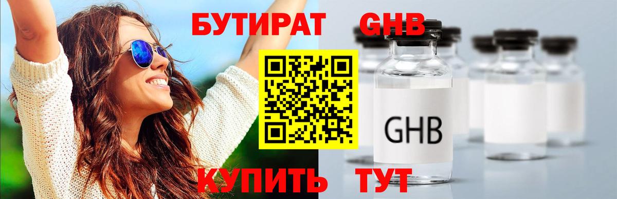 Бутират 1.4BDO Тобольск