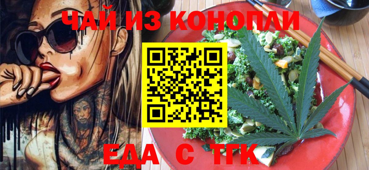 Еда ТГК марихуана Тобольск