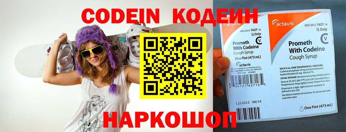 Кодеин напиток Lean (лин) Тобольск