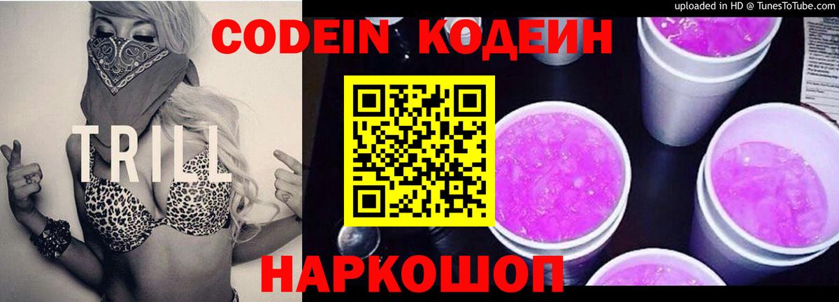 Кодеин напиток Lean (лин)  Кодеиновый сироп Lean напиток Lean (лин)  Вход с VPN  Тобольск 