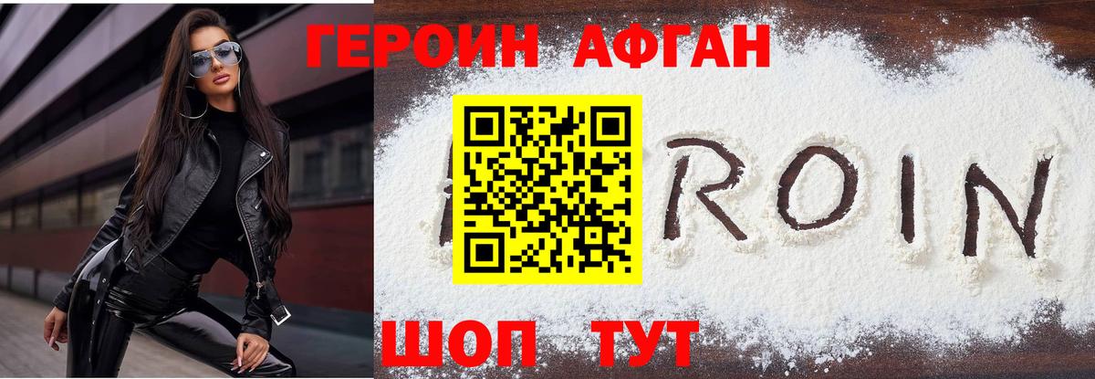 Героин VHQ Тобольск