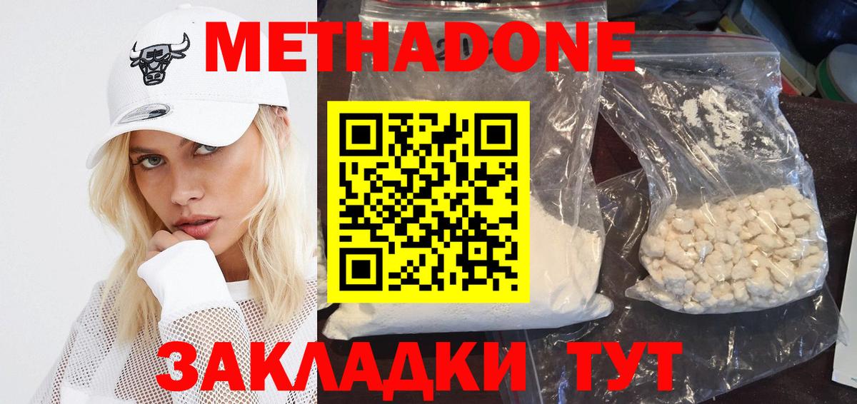 МЕТАДОН кристалл  Вход с VPN  Метадон кристалл  Тобольск 
